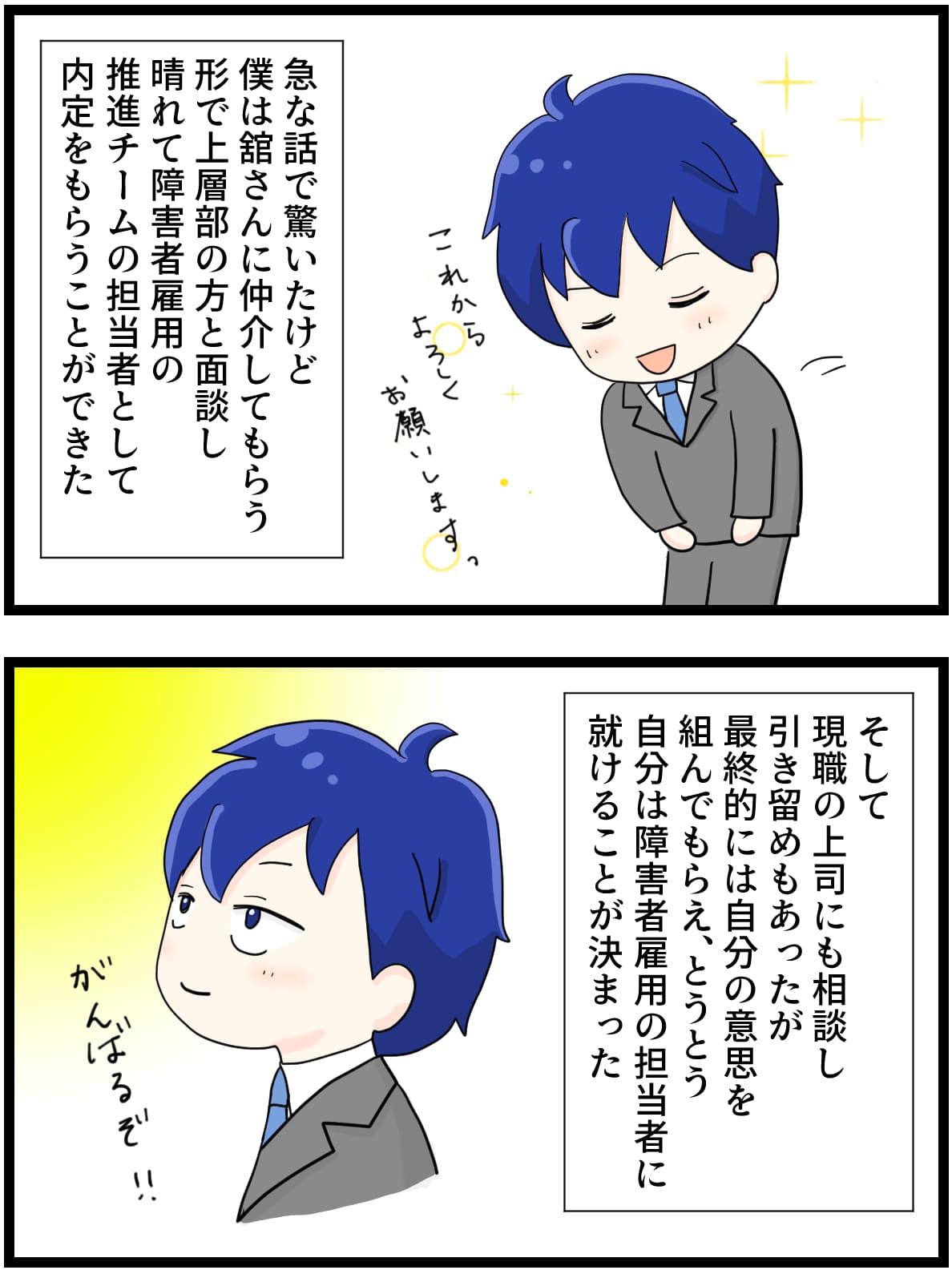 障害者雇用漫画 チャレンジド